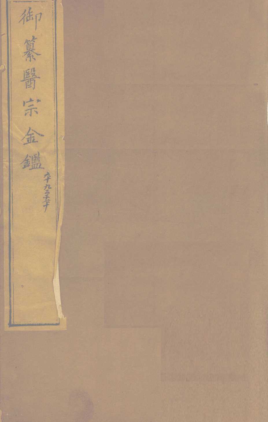 御纂医宗金  卷69